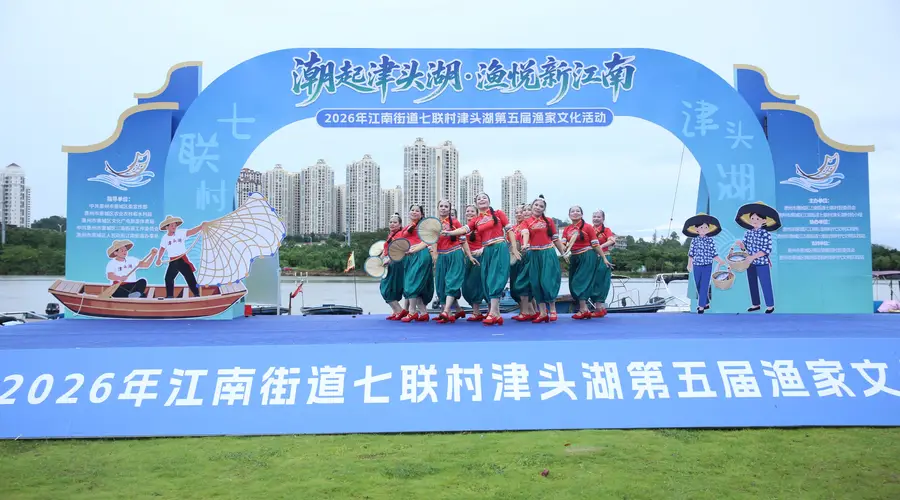 第五届渔家文化活动启幕，惠城区江南街道绘就和美乡村新画卷