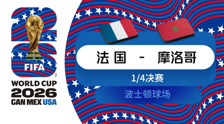 世界杯丨瑞士锁定最后一席 一图速览世界杯8强