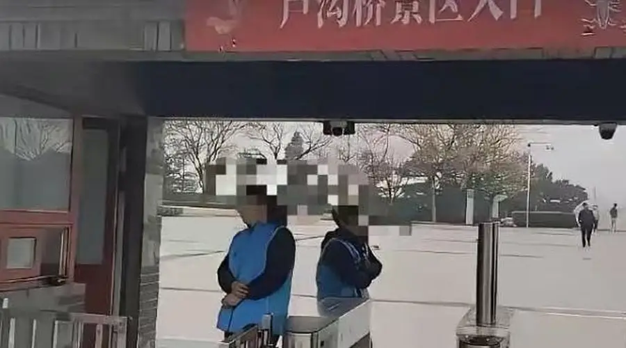 卢沟桥收费20元,刺痛了多少国人的心?