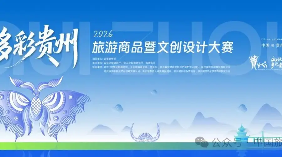 4银4优秀,毕节这8款旅游商品获省级奖项