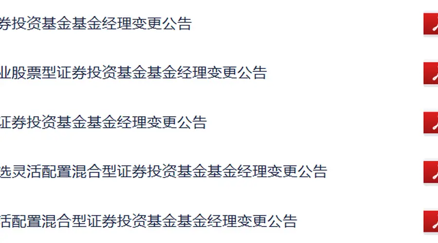 新动作!崔宸龙、杨德龙离任多只沪港深基金