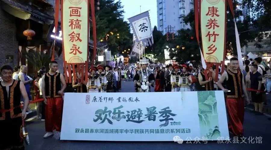 欢乐避暑季巡游队伍招募公告