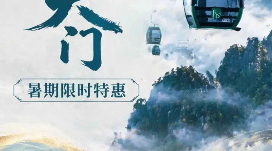 暑期特供!黄山东大门限时8折票已上线,索道穿过云海,直达22℃的清凉仙境