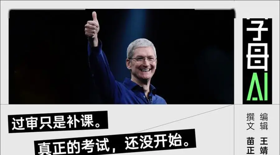 苹果智能入华,阿里百度赢麻