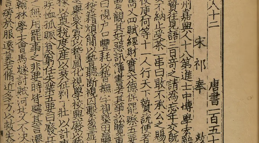 典籍里的廉洁故事 | 陆贽拒收百万钱