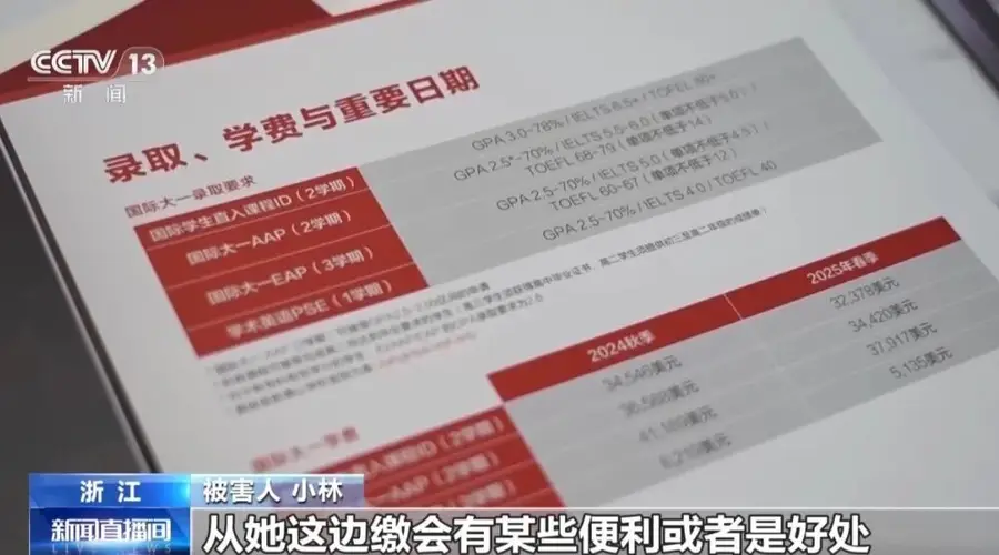 央视曝光留学中介骗局:伪造聊天记录谎称代缴学费有优惠,致多人错过缴费时限被取消入学,涉案金额200多万
