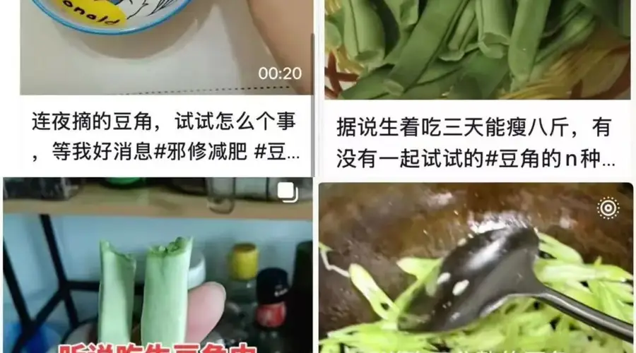 男子食生豆角三日暴瘦八斤 医生警告真实为中毒