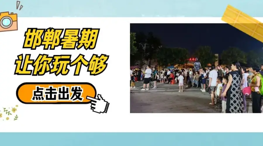 磁州窑夜市：陶瓷艺术与市井烟火交织的欢乐夜