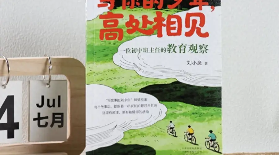 早恋不必过度紧张：一位初中班主任的应对之道