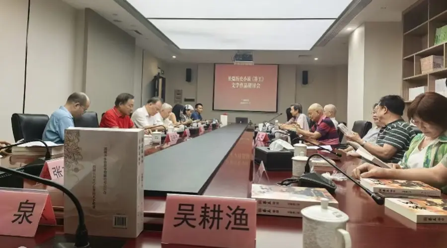 长篇历史小说《莽王》研讨会于广图举办 聚焦南粤精神挖掘与本土文学扶持