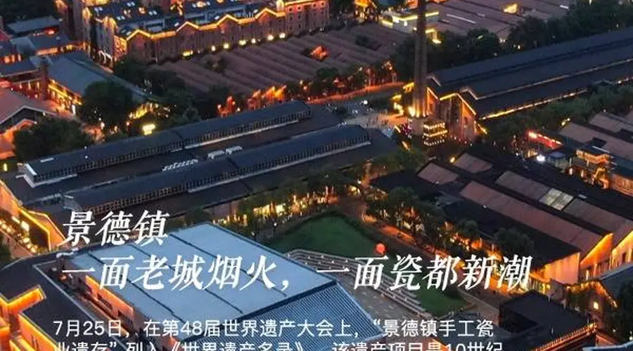 景德镇举办1819陶瓷嘉年华 老城烟火与瓷都新潮相映成趣