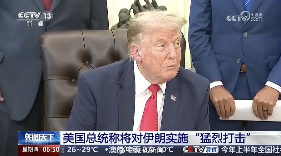 特朗普白宫放话威胁伊朗 将对其发起打击并考虑加征关税