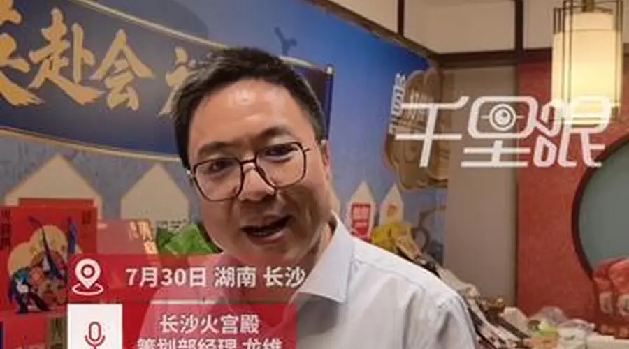 7月30日长沙：火宫殿推出辣条月饼 新品受市民瞩目