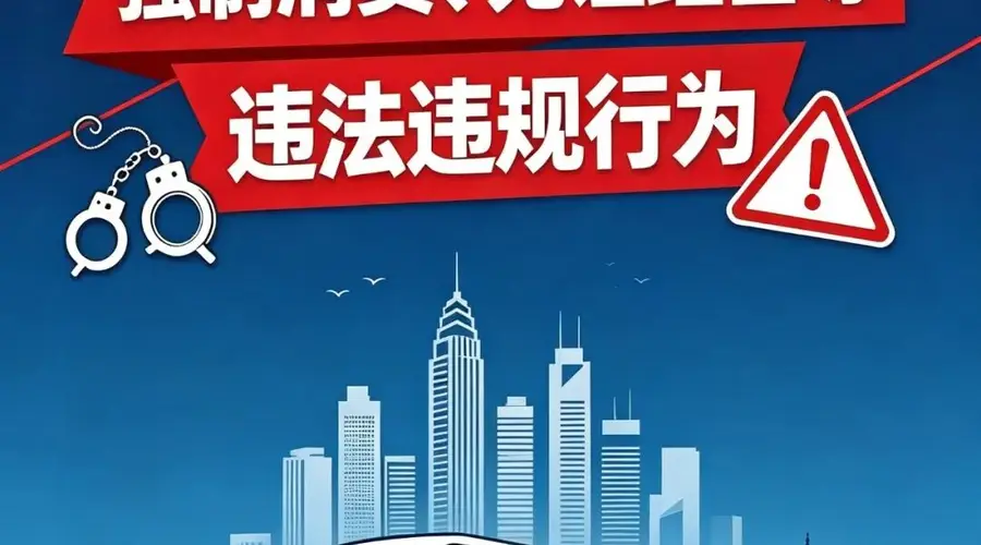 2026年多地文旅局通报旅游违法违规案例 多家机构因擅设付费项目虚假宣传等被罚