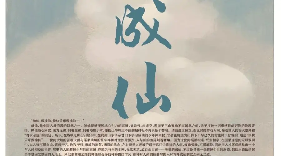 从凡夫俗子成仙难看中国古代神仙标准差异