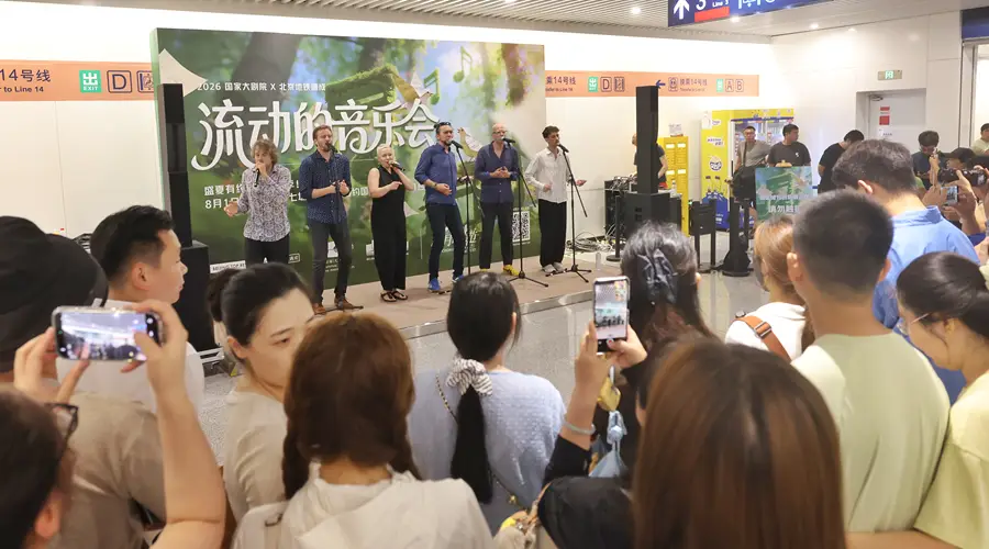 8月3日北京地铁朝阳公园站上演国内轨道交通首个专业阿卡贝拉流动音乐会