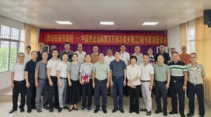 我站在画布面前》新书发布 披露阳江籍油画家苏天赐与家乡的深情过往