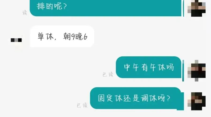 求职者应聘只问休息遭招聘方怒怼 涉事公司称沟通未全公开