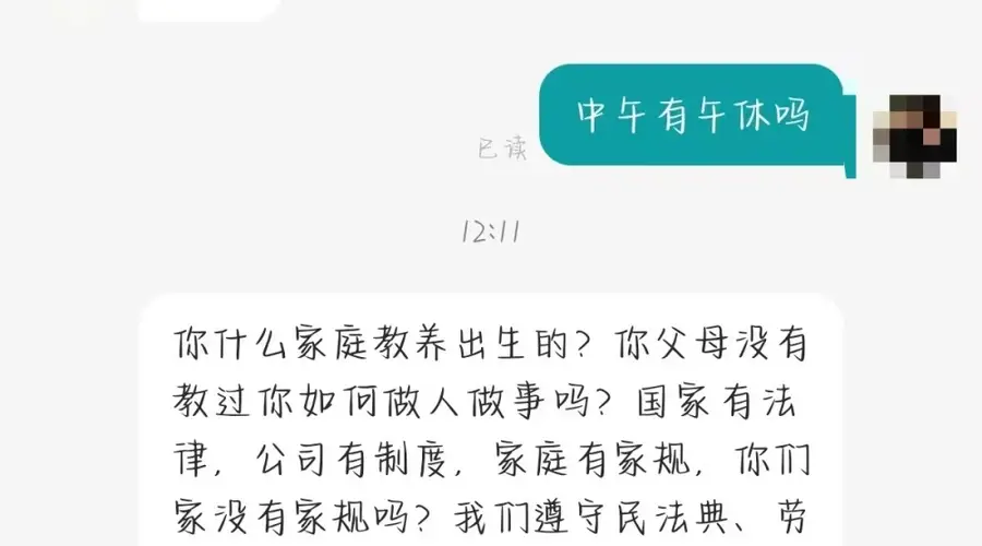 求职者问午休遭招聘方回怼“啥家庭教养” 涉事公司负责人称光问休息不聊业务态度反感