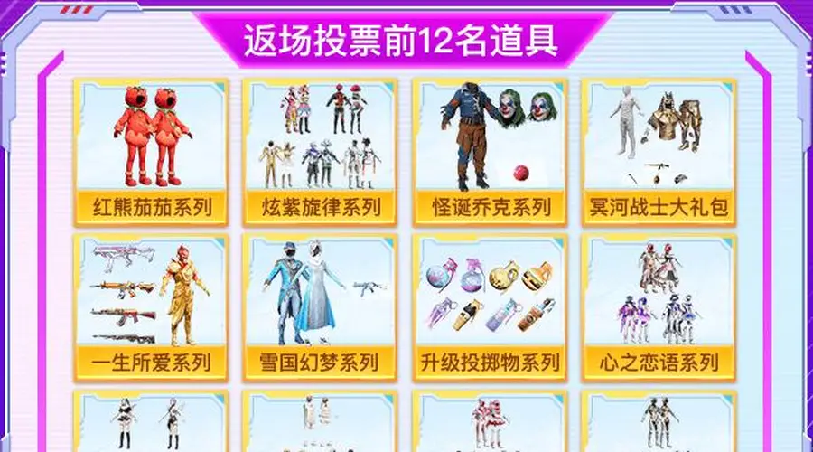 斗鱼和平小店8月8日开张 36款票选道具投票开启倒计时
