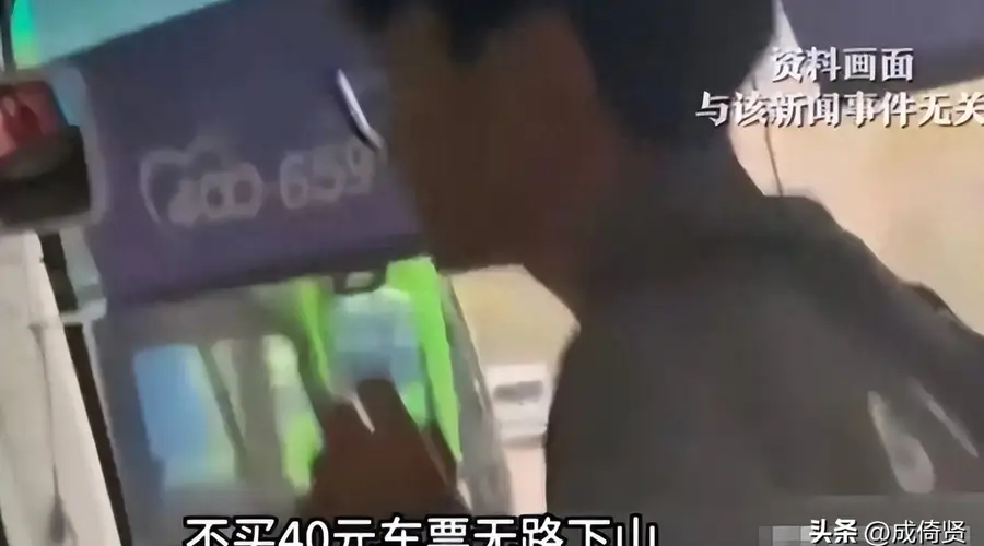15岁少年独游华山!下山却受阻:需购40元车票才能离开