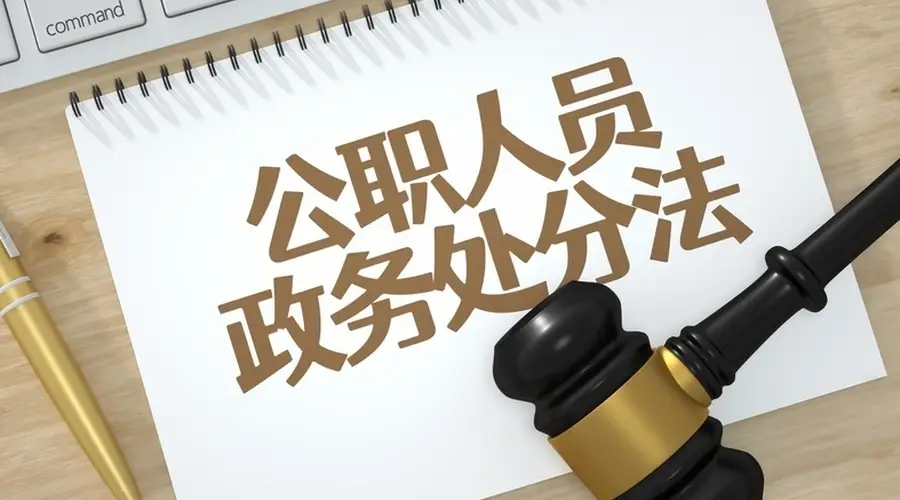 公职人员涉社会纠纷 单位该不该介入