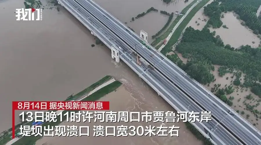 航拍河南周口一桥下堤坝出现溃口,宽30米左右,正堆填石料进行封堵——