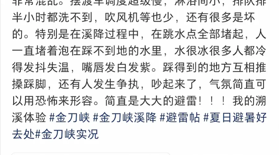 金刀峡溪降被指现场看护调度不力！景区流量如何变“留量”？