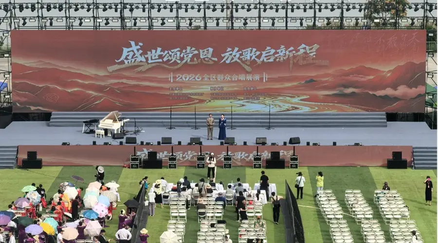 歌声飞扬览山畔 2026全区群众合唱展演启幕