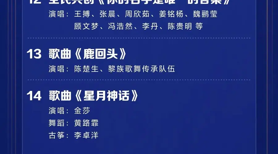 央视七夕晚会节目单来了