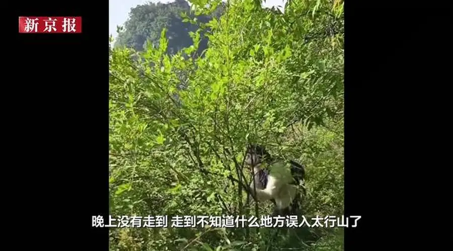 63岁男子误入太行山失联超百天,曾电话告诉妻子坠崖,多方根据信号位置搜寻