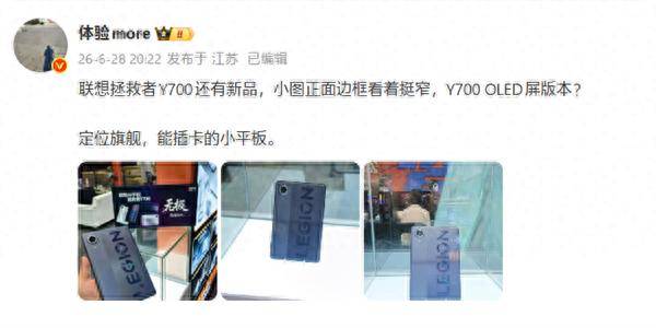 联想拯救者Y700新版本亮相：终于支持插SIM卡！