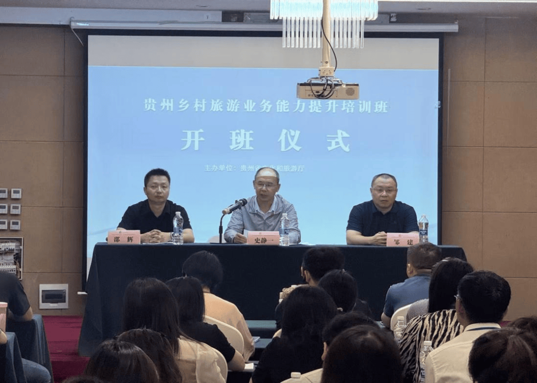 资讯丨2026年贵州省乡村旅游业务能力提升培训班在浙江圆满结业