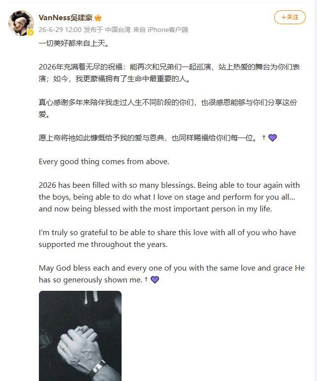 吴建豪离婚8年后发文宣布再婚：我拥有了生命中最重要的人；此前他于2018年底与新加坡百亿千金石贞善（Arissa）正式离婚，结束5年婚姻