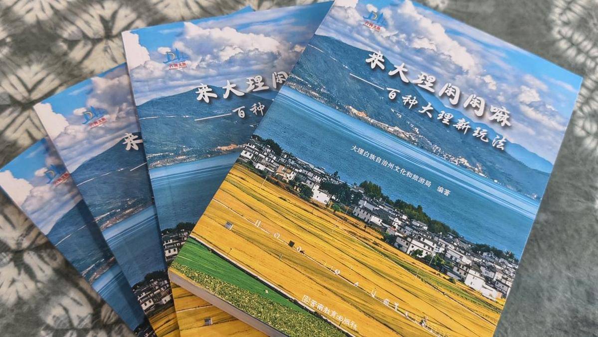 焕新登场！百种方式邀你解锁大理新玩法