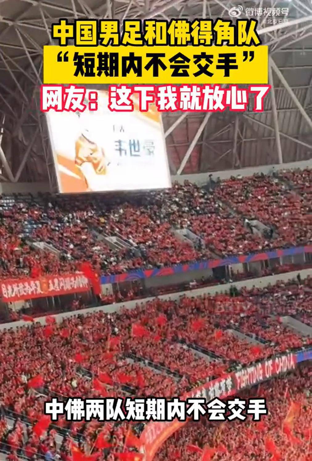 国足婉拒佛得角友谊赛意愿，真是怕输得难看吗？