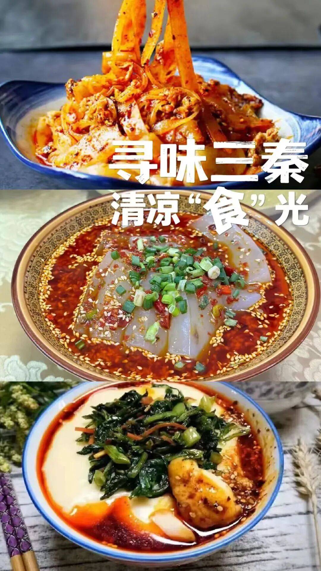 炎炎夏日没胃口？陕西这些地道美食美味又开胃！帮你找回“出走”的食欲~