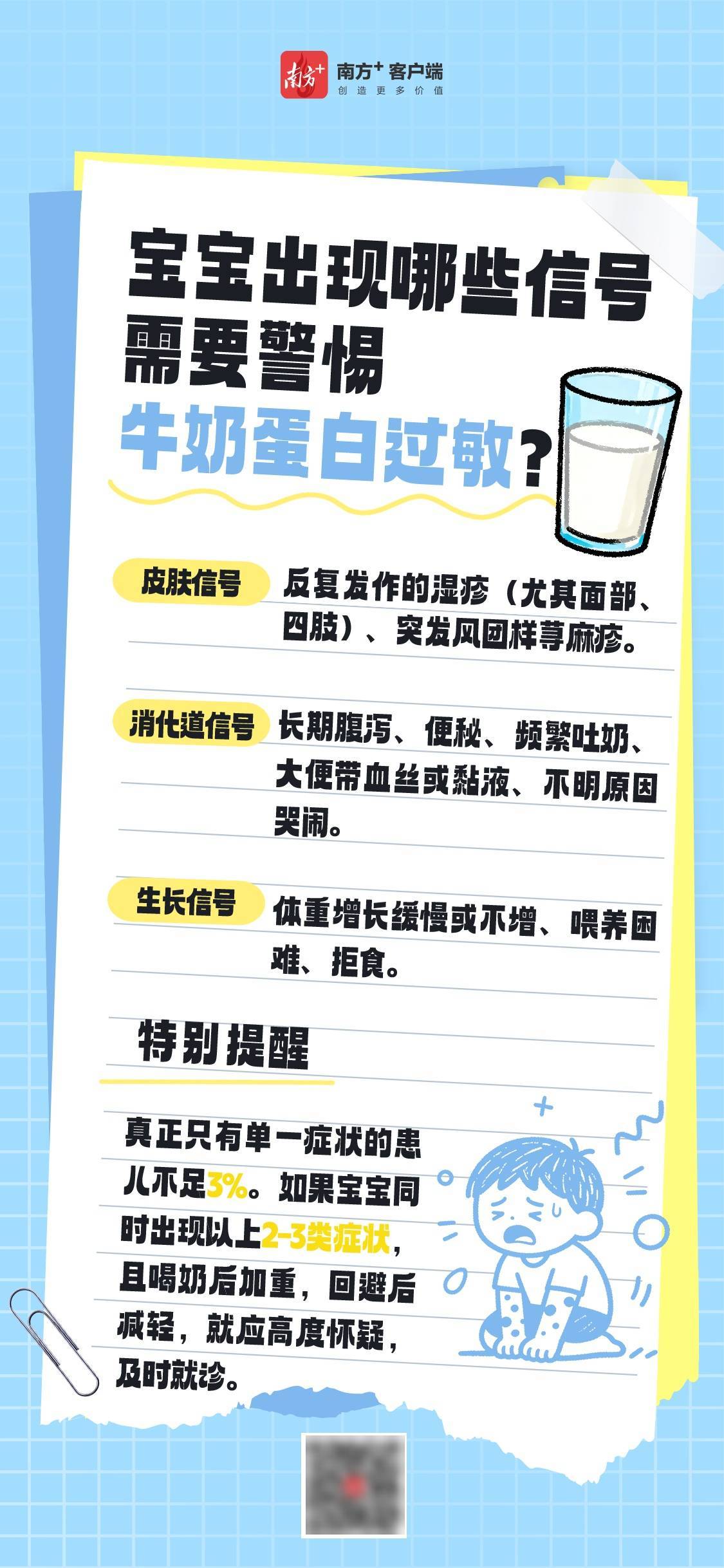孩子一喝牛奶就长湿疹？家长必知的五件事｜世界过敏性疾病日