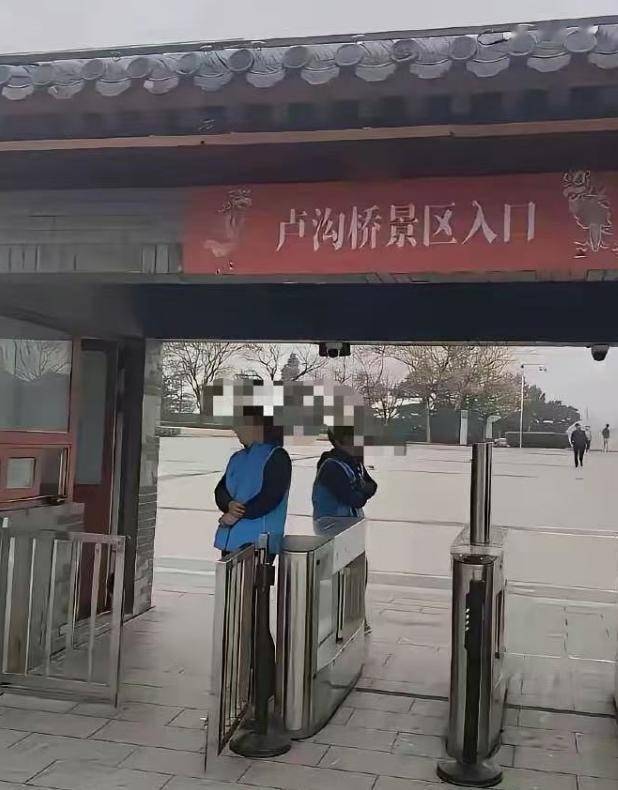 卢沟桥收费20元，刺痛了多少国人的心？